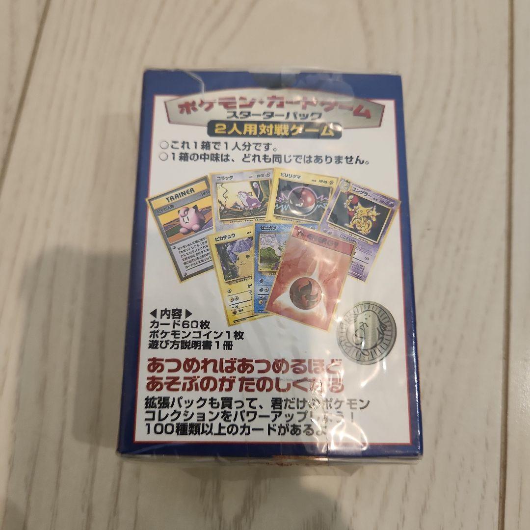 ポケットモンスターカードゲーム 第1段　 未開封パック　旧裏　郵便番号5桁