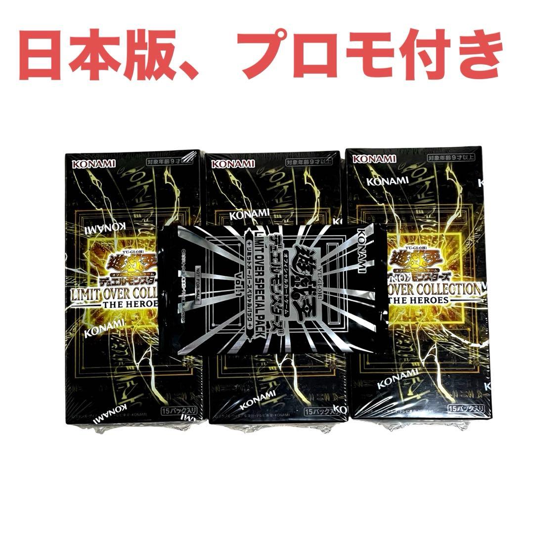 【限定出品中❗️】遊戯王 リミットオーバーコレクション 未開封3BOXプロモ付き