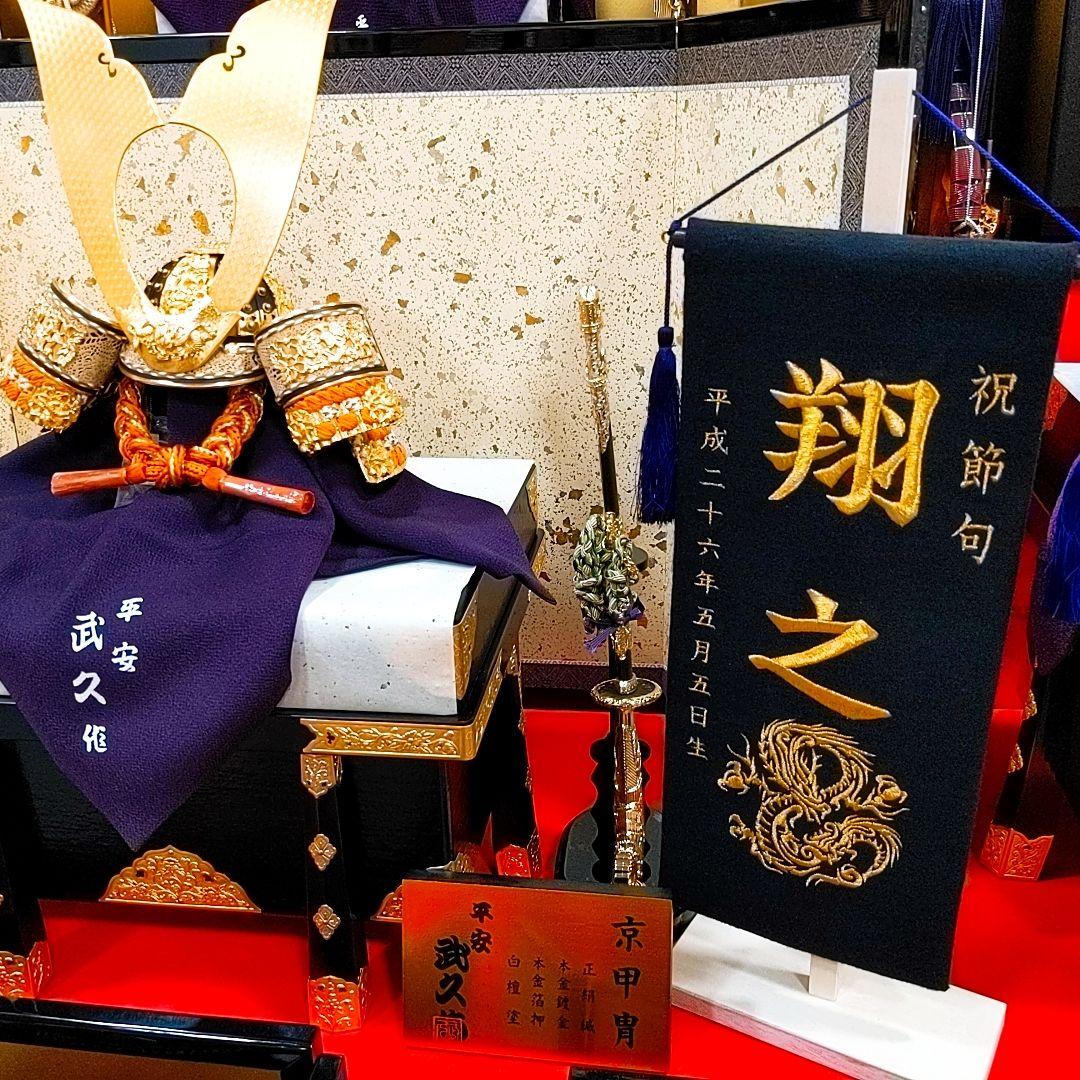 オーダーメイド名前旗 大 龍 黒 金 刺繍 高級厚手フェルト 手作り 子どもの日