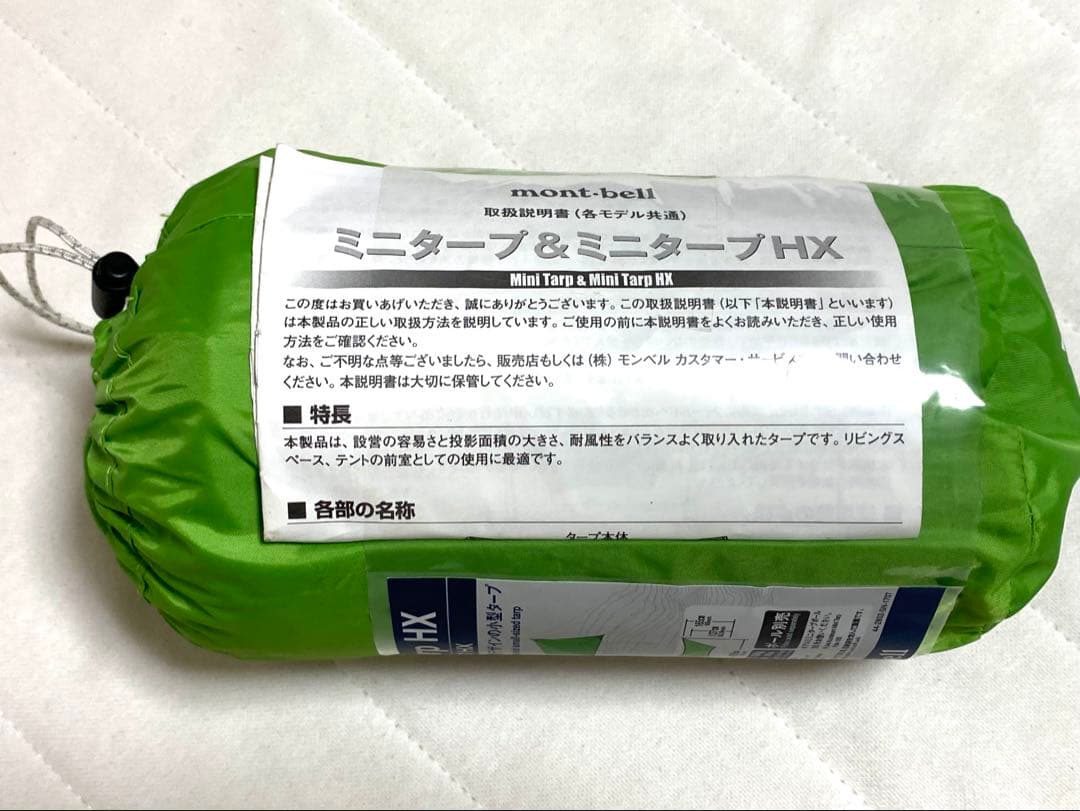 mont-bell ミニタープHX ポールセット