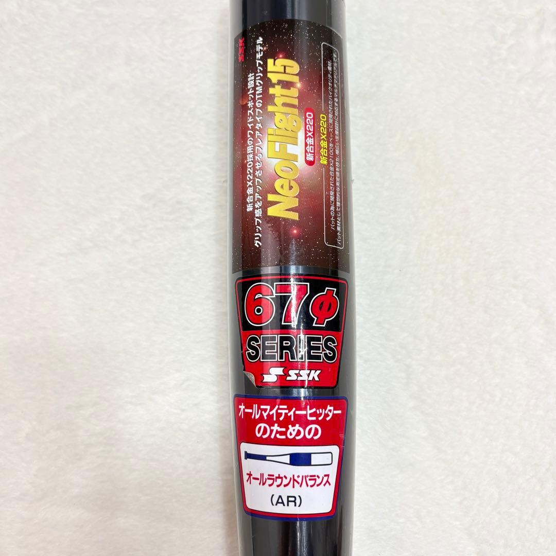 未使用 SSK 硬式アルミバット 84cm 900g以上 ネオフライト15 黒