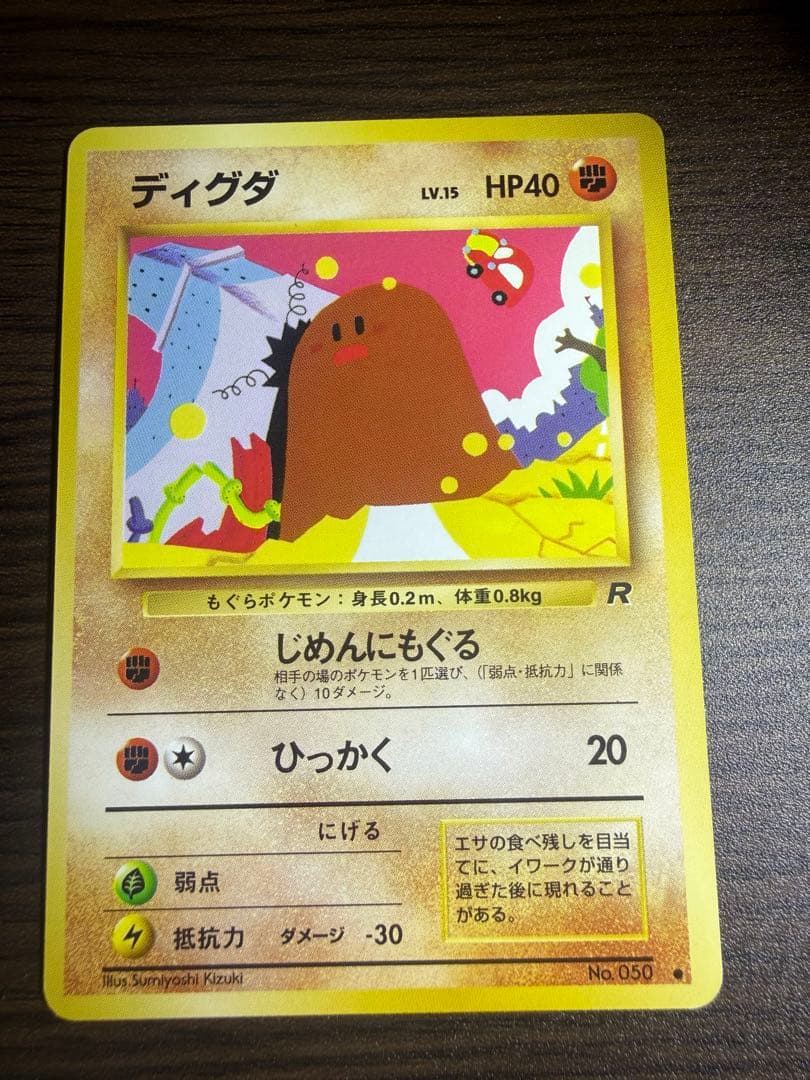 【旧裏】ディグダ【ポケモンカード】