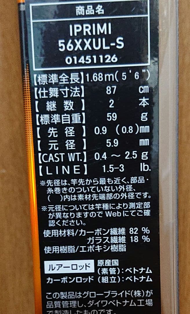 ダイワ　イプリミ　56XXUL−S