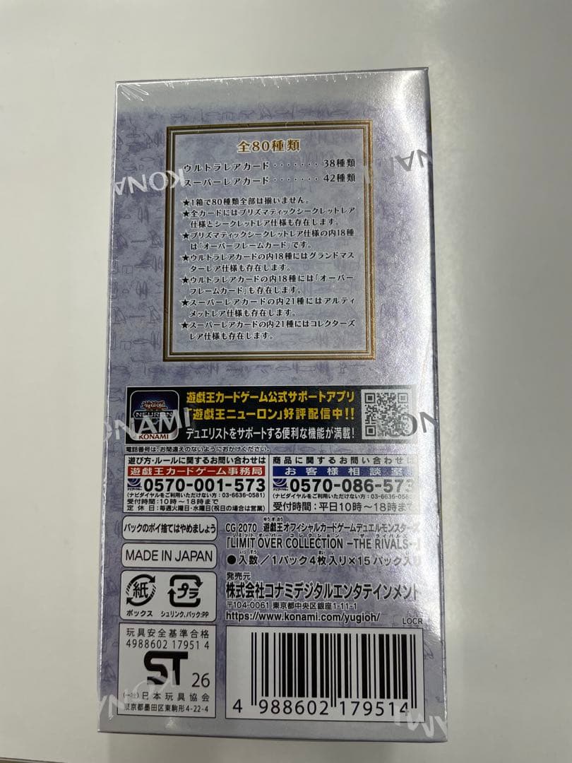 遊戯王　リミットオーバーコレクション　ライバルズ　1BOX