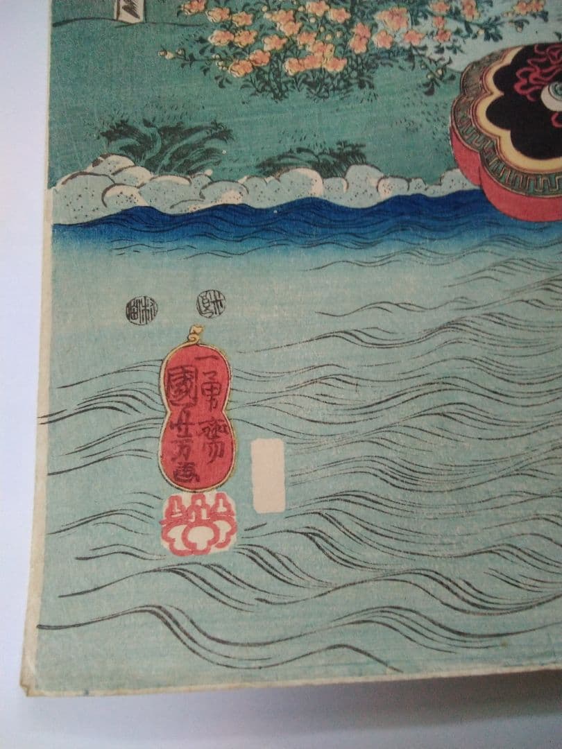 浮世絵 　「准漢舩遊び」一勇斎　国芳　４枚続の内１枚