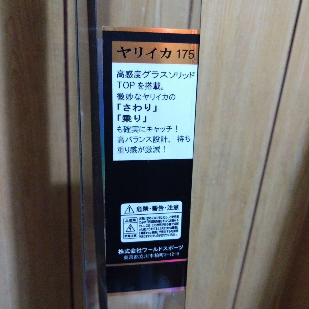 ヤリイカロッド　MASTER EDGE ヤリイカ175