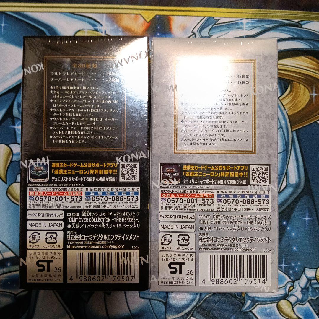 リミットオーバーコレクション box　シュリンク付き　2ボックス
