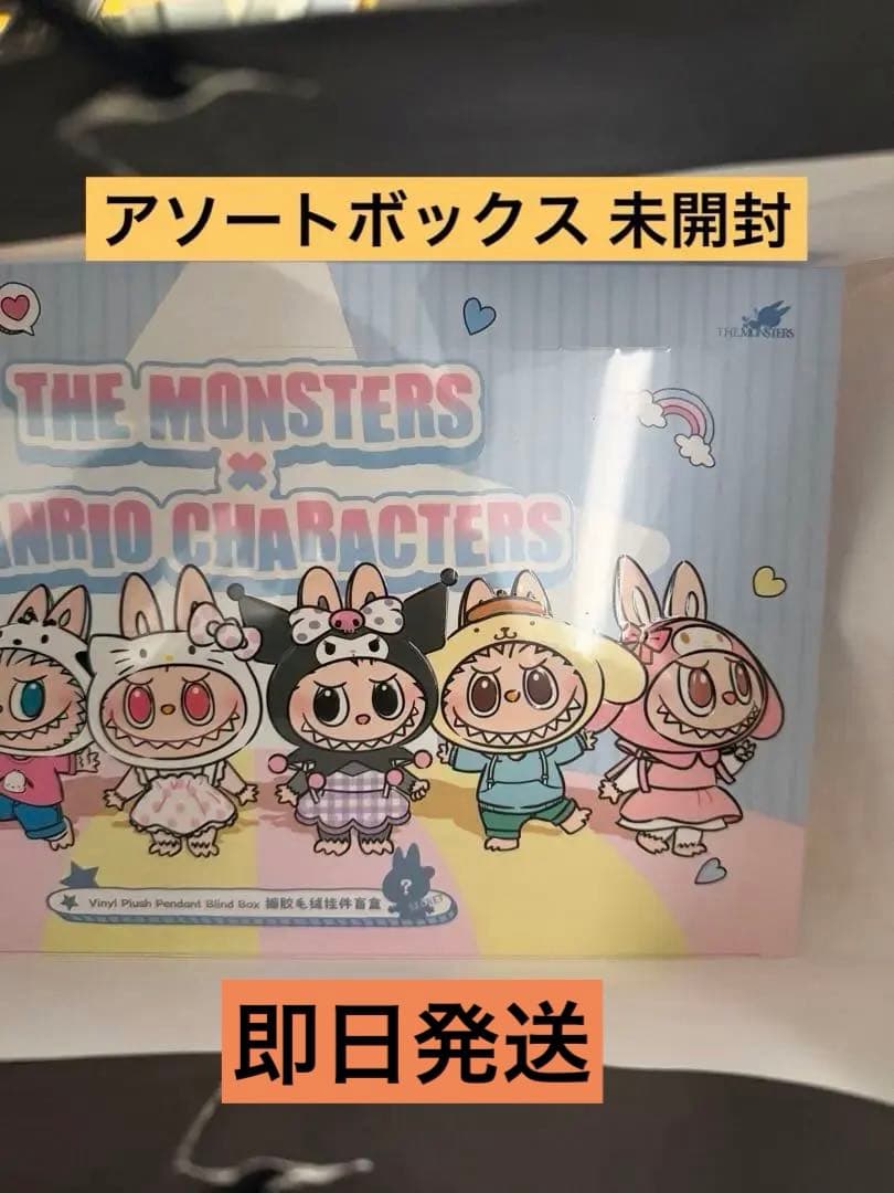THE MONSTERS × サンリオ ラブブ ぬいぐるみ シークレット
