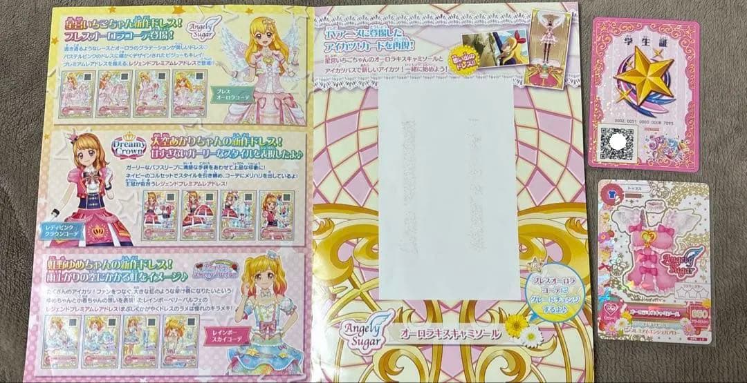 アイカツ　オンパレード(オマケガチャ)学生証・サイン入り・配布カード未開封あり