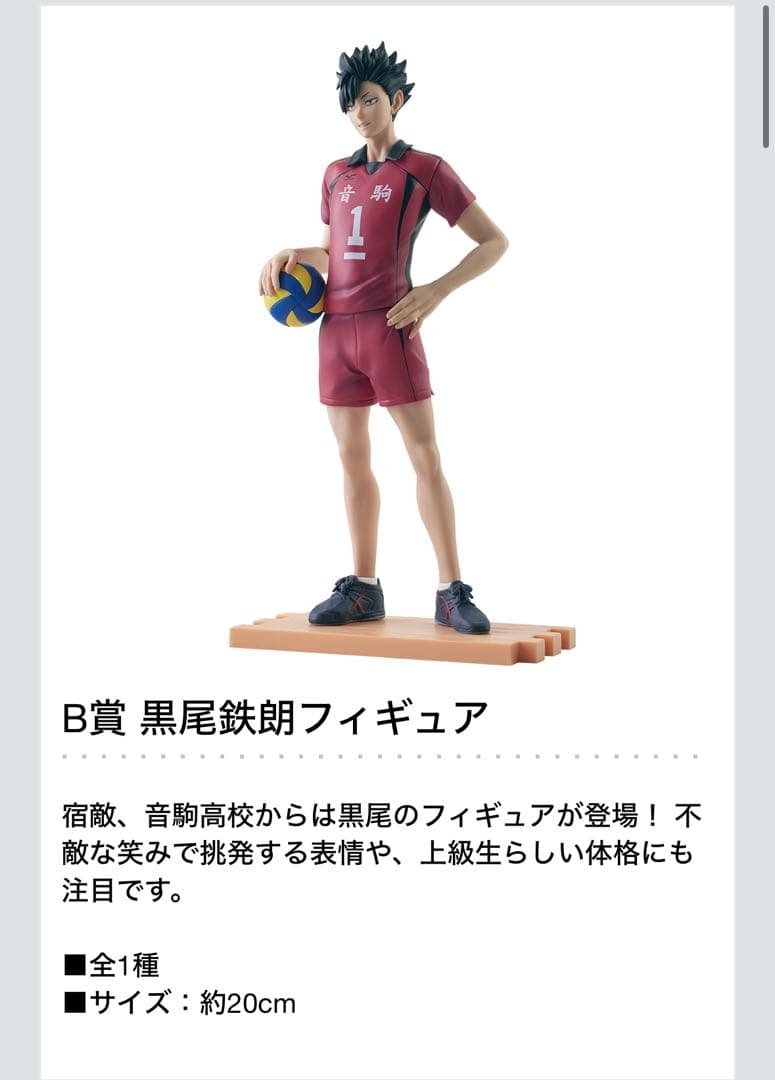 ハイキュー一番くじまとめ