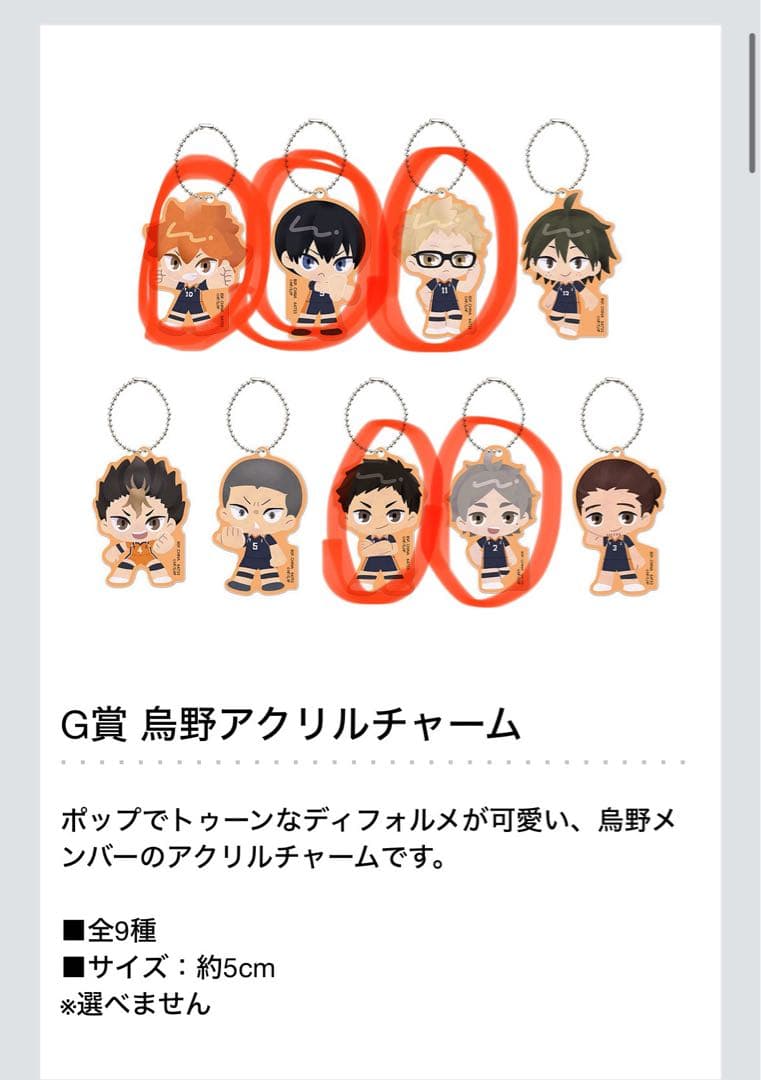 ハイキュー一番くじまとめ
