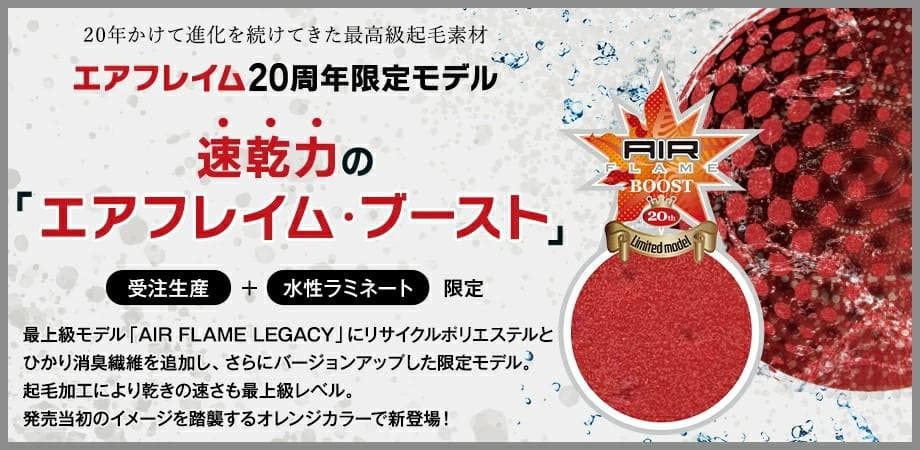 のび太 AF BOOST 起毛 5ｘ3ｍｍBZセミドライオーダー料込