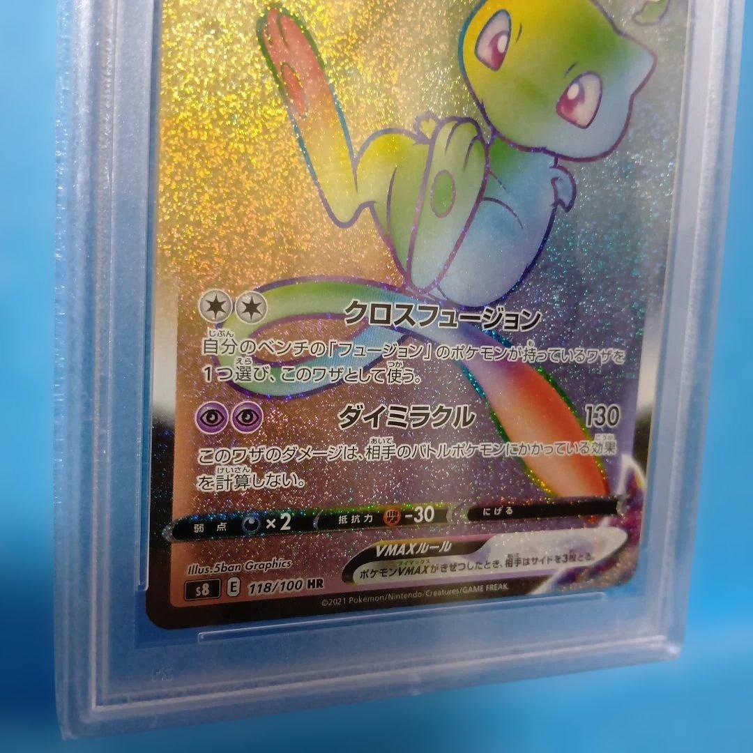 ポケモンカードゲーム　ミュウVMAX HR psa10