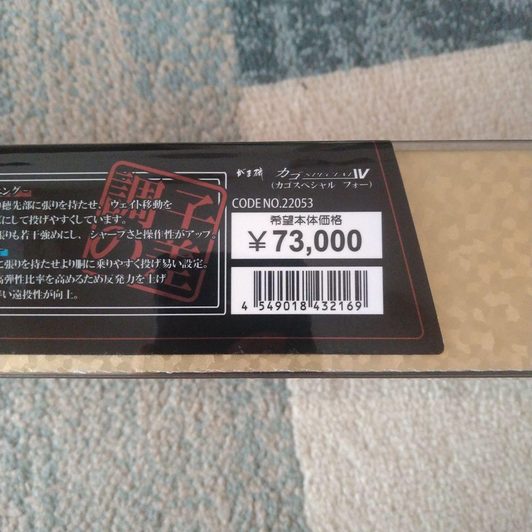 ガマカツカゴSPECIAL4 4.5号スピニング 未使用品