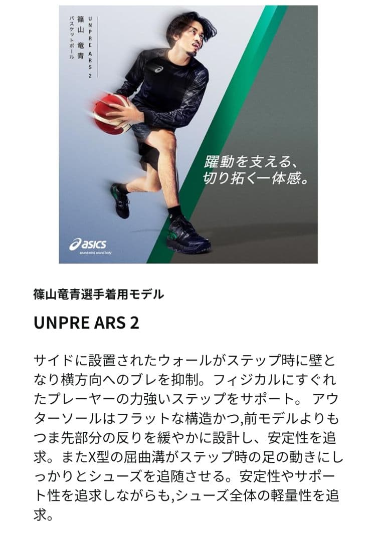 篠山竜青選手着用モデル・UNPRE ARS 2・バスケットボールシューズ26cm