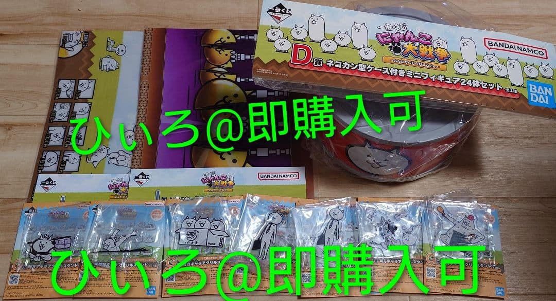 一番くじ にゃんこ大戦争 ～みんなでペリペリするにゃ～ D賞 ネコカン