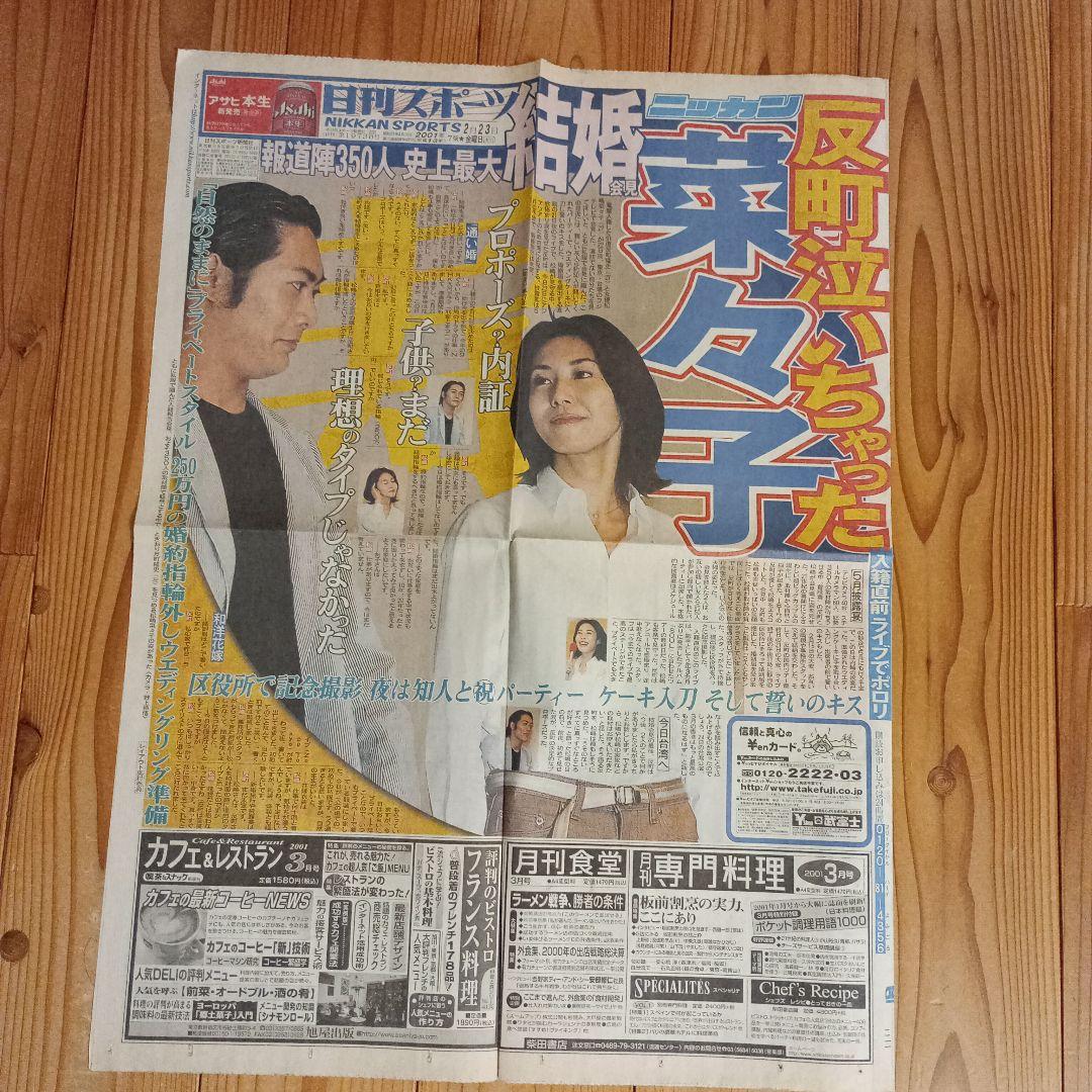 松嶋菜々子さん ポスター 新聞記事 3点セット