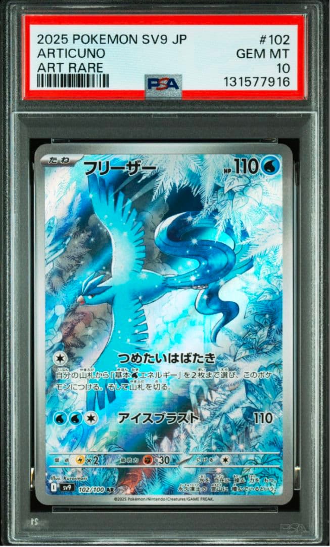 【PSA10】フリーザー AR #102