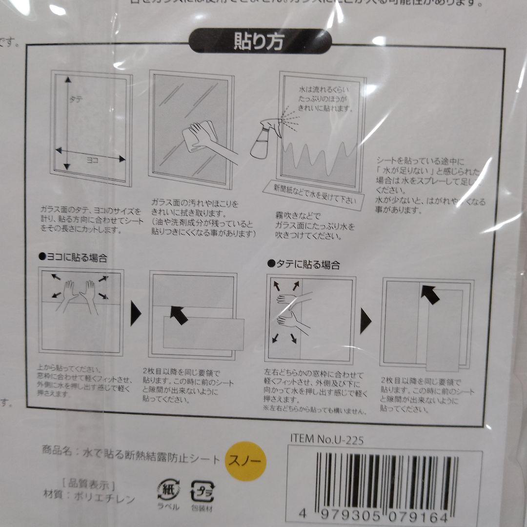 水で貼る結露防止シート　8本セット