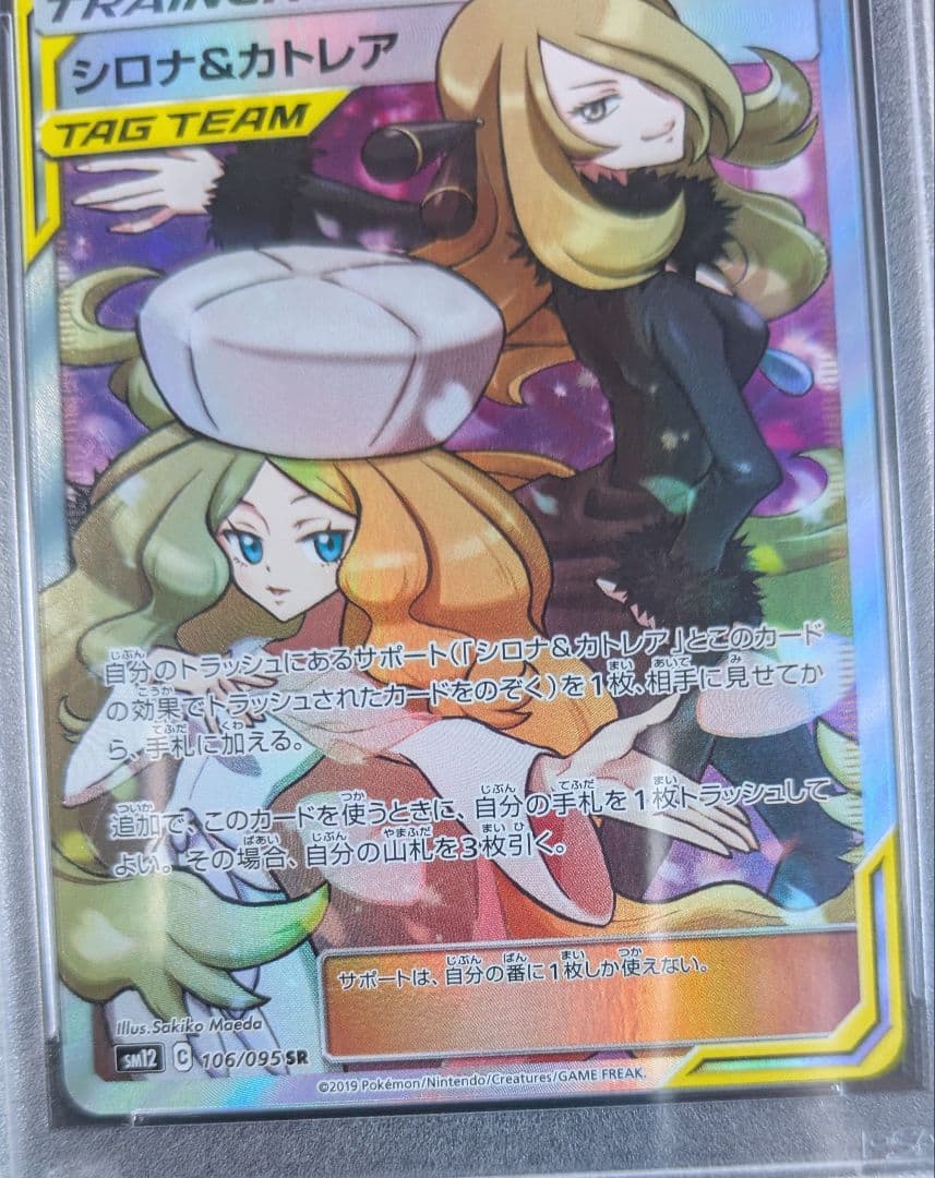 シロナ＆カトレアSR　【PSA10】