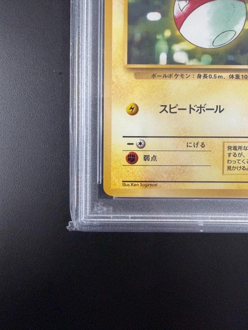 【PSA10】ビリリダマ 1997 旧裏 世界41枚（出品時点）