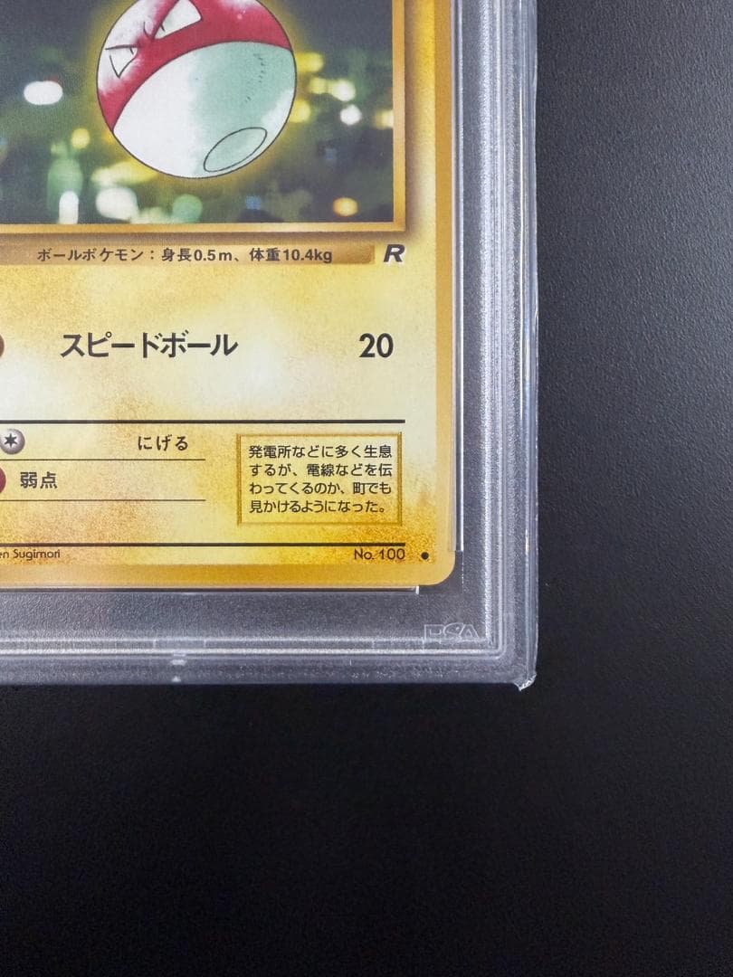 【PSA10】ビリリダマ 1997 旧裏 世界41枚（出品時点）