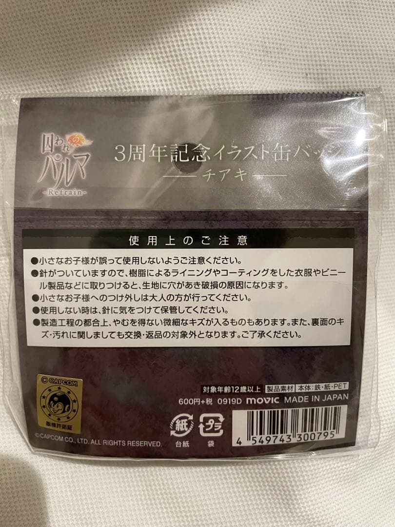囚われのパルマ チアキ