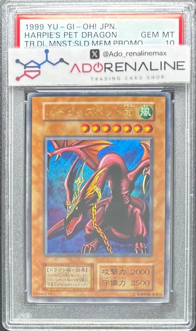【PSA10】ハーピィズペット竜 初期ウルトラ