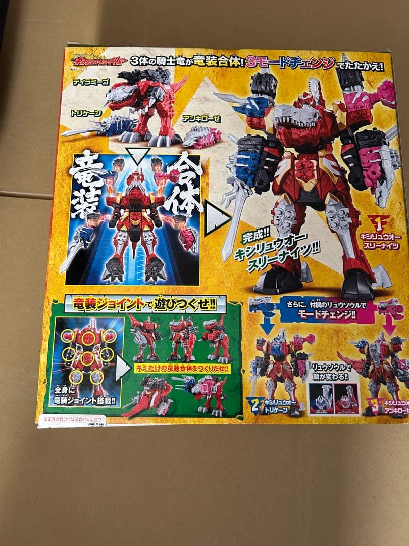 新品　未開封品　DXキシリュウオースリーナイツ リュウソウジャー