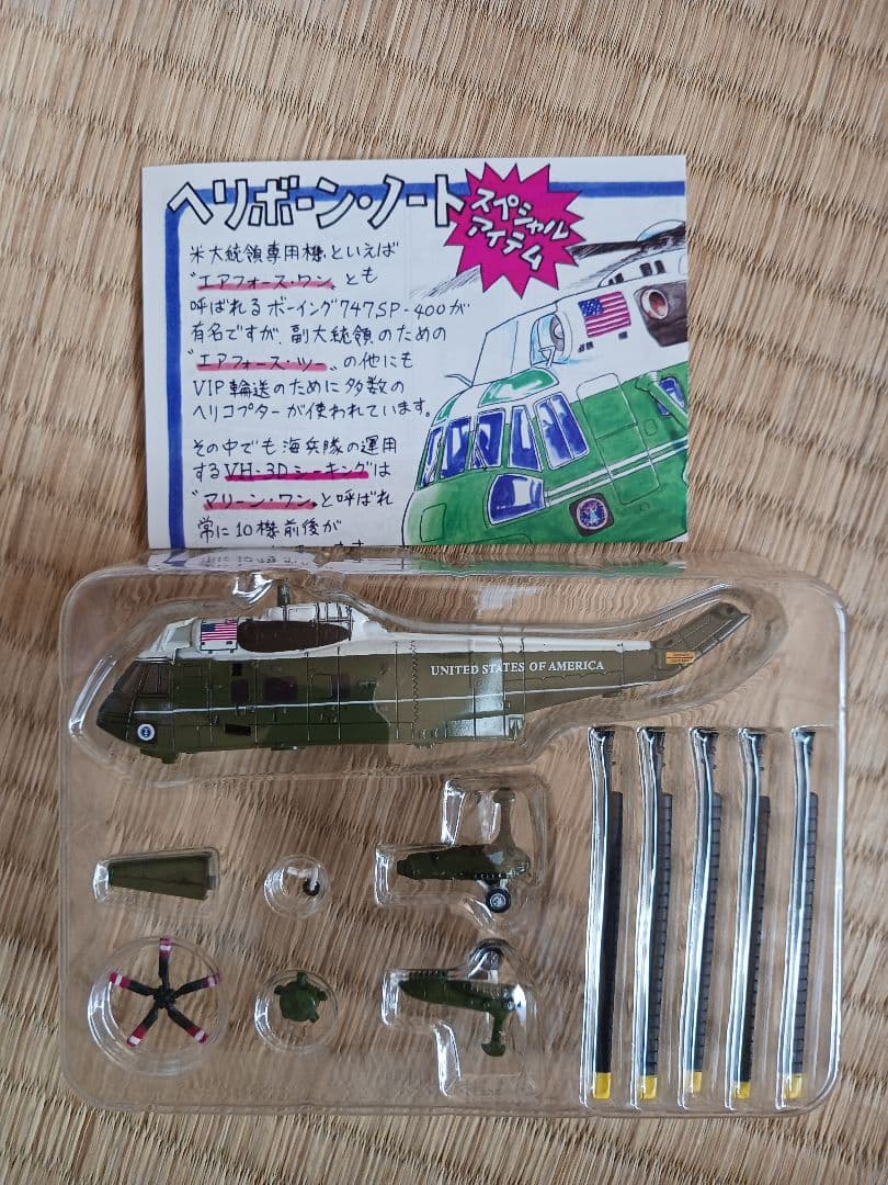 ヘリボーンコレクション1/144シークレット他8機種