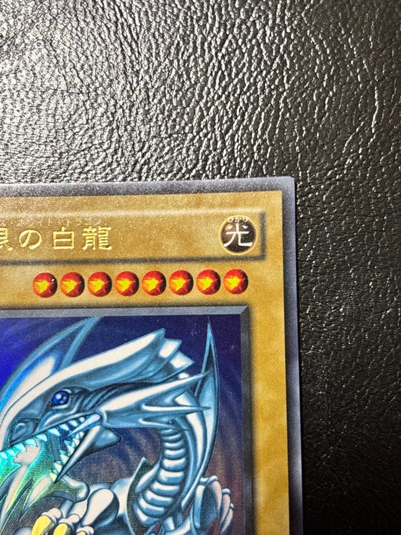 ぱ*だ様 【初期ウルトラ】青眼の白龍 ブルーアイズホワイトドラゴン 遊戯王カード