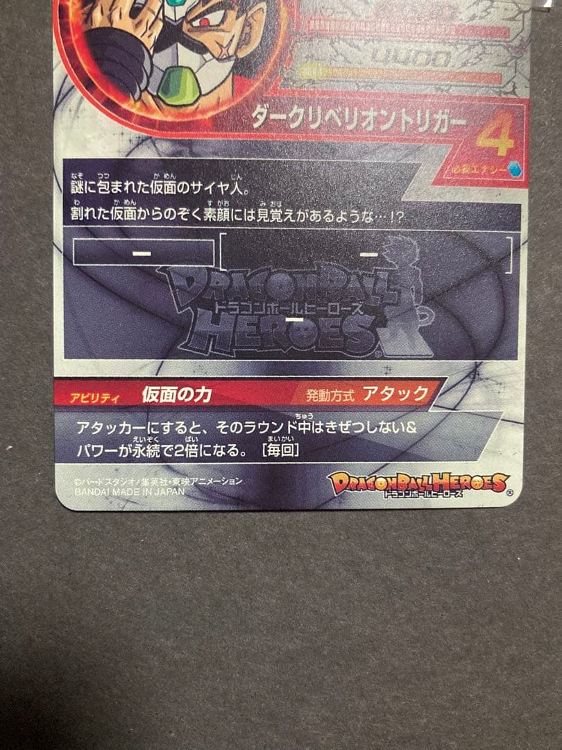 スーパードラゴンボールヒーローズ HGD1-SEC2 LC 仮面のサイヤ人 特価