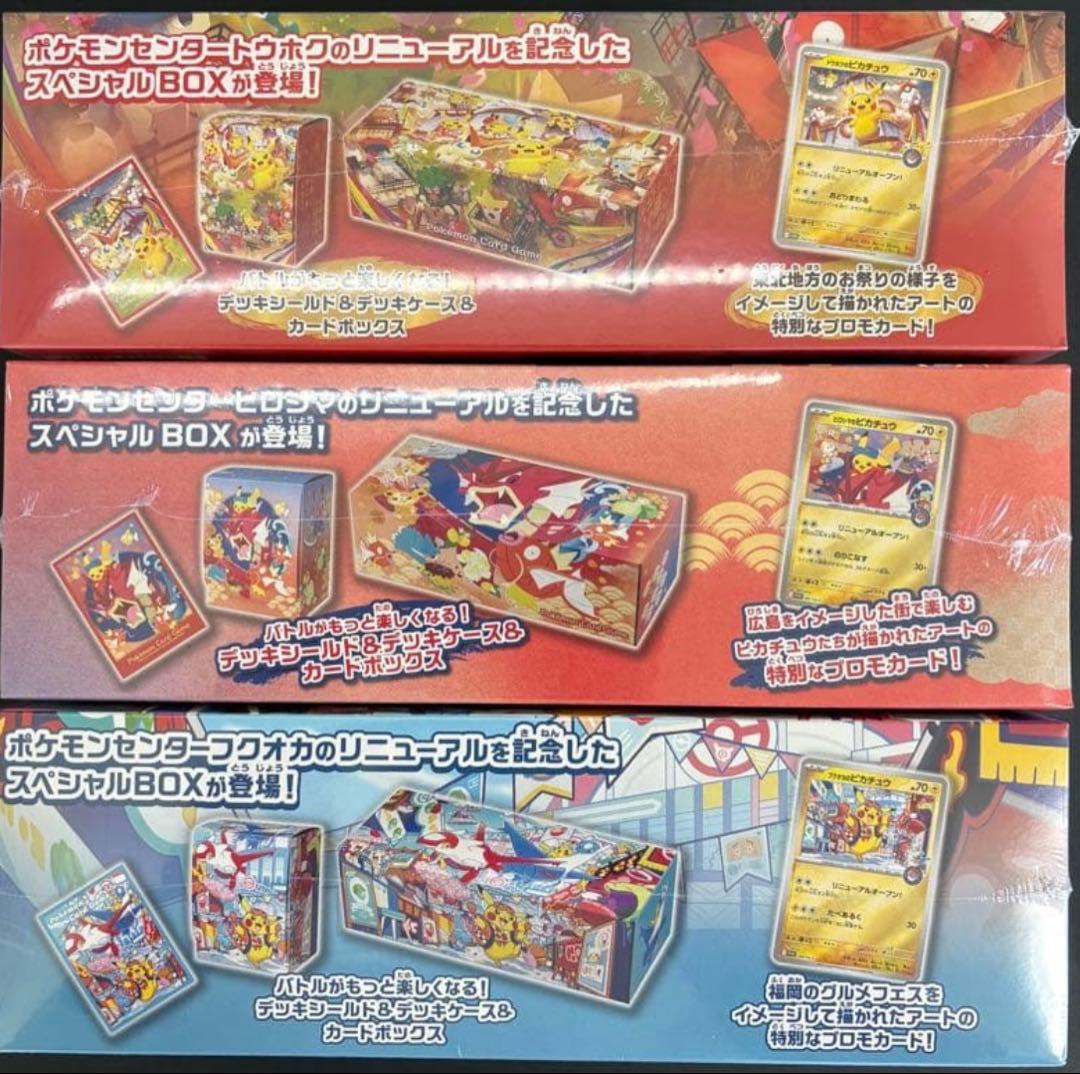 ポケモンセンター スペシャルBOX 3種セット(