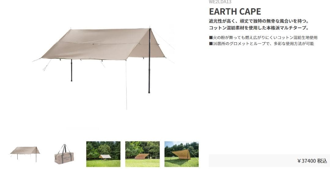 【新品未開封】EARTH CAPE（アースケープ） ベージュ