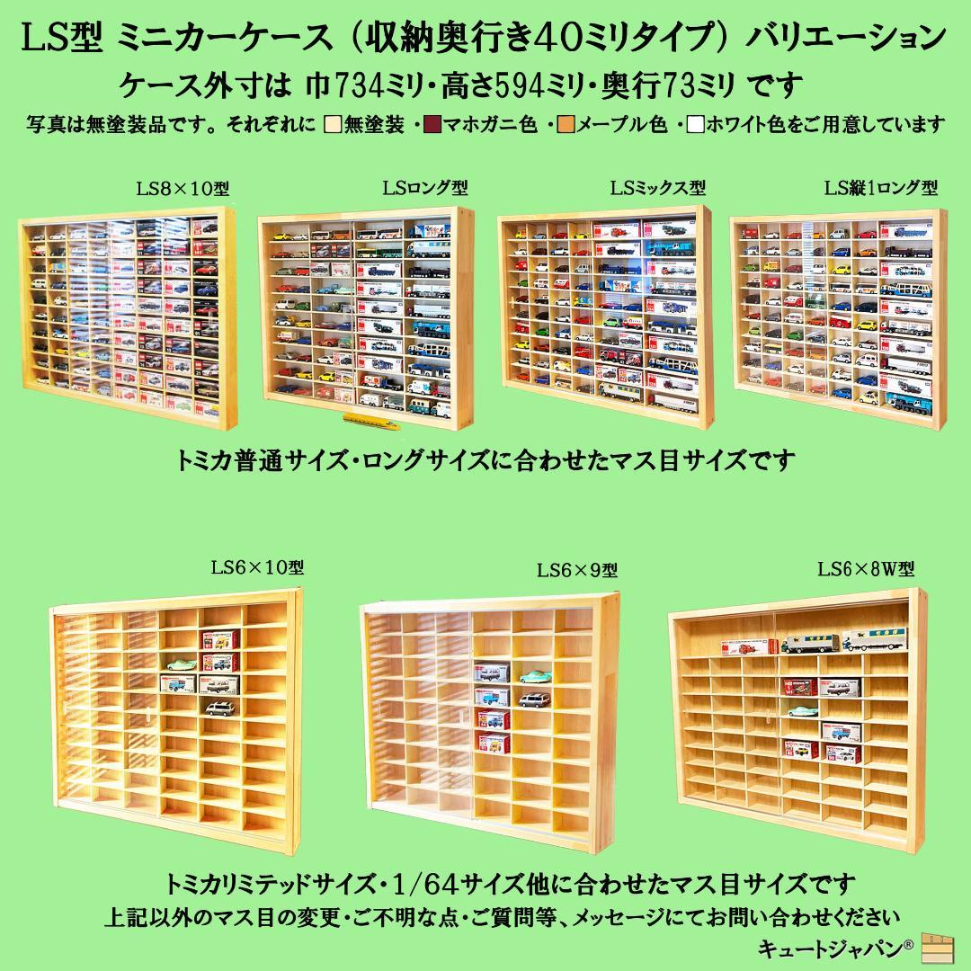 トミカケース １８０台収納 ブラック色全塗装 アクリル障子付 1/64 日本製
