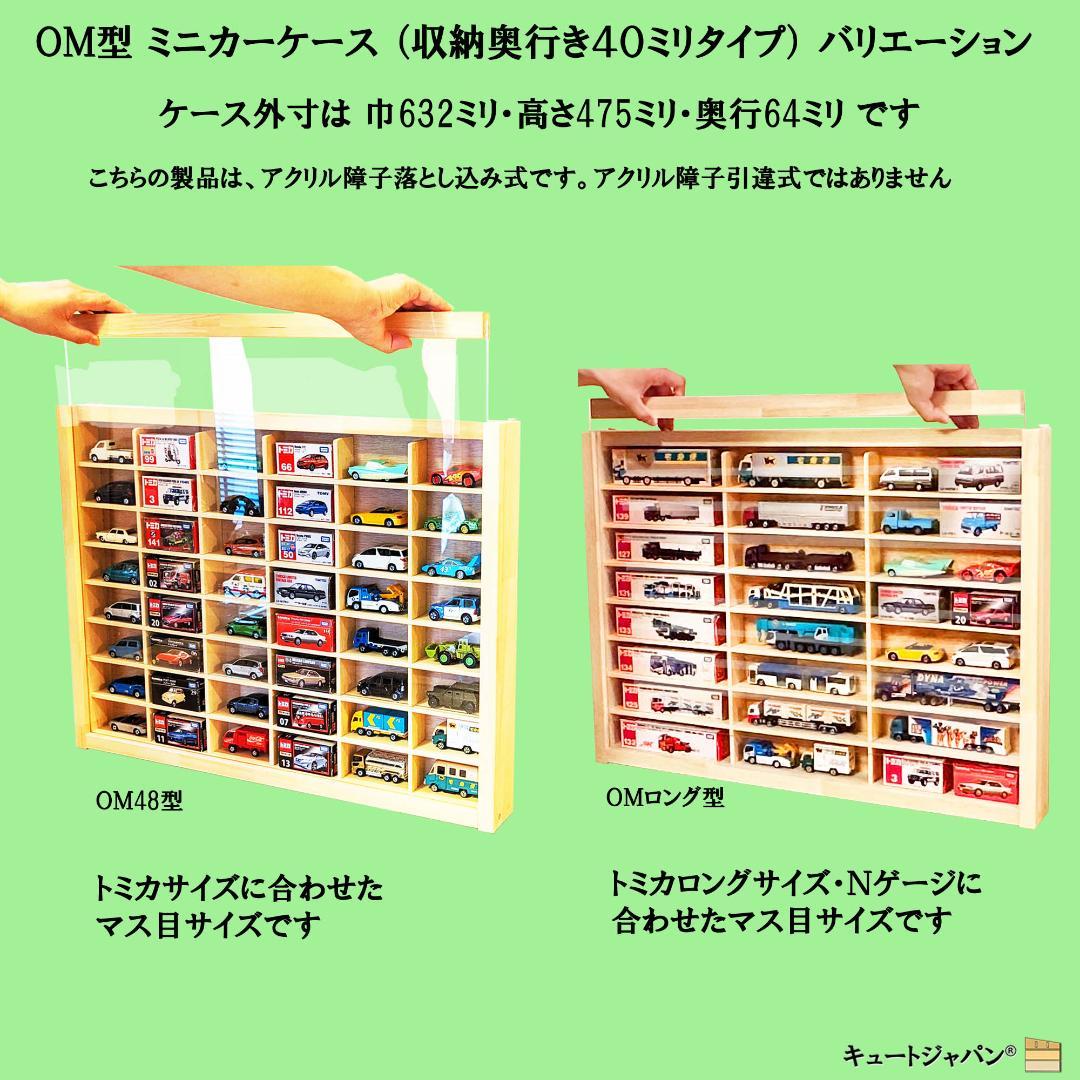 トミカケース １８０台収納 ブラック色全塗装 アクリル障子付 1/64 日本製