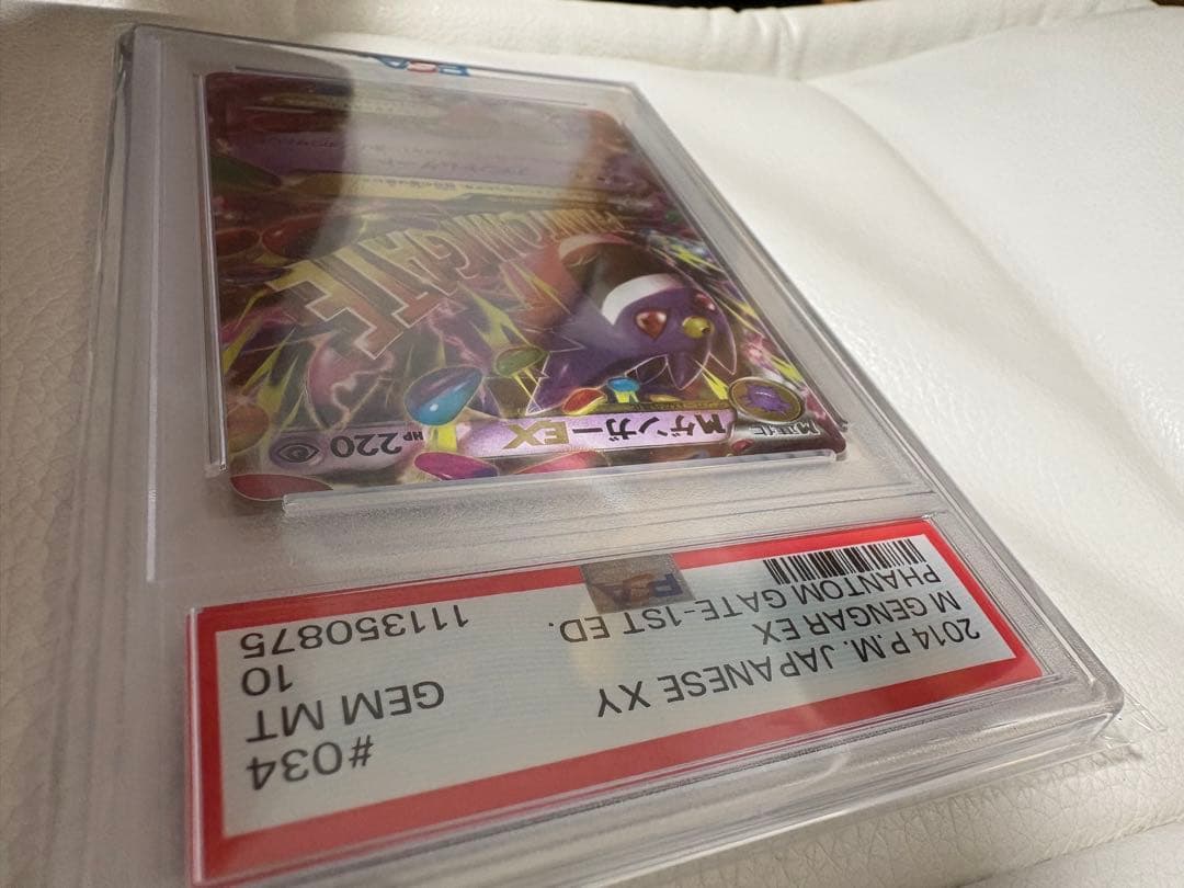MゲンガーEX PSA10