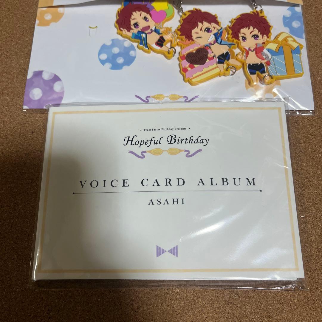 Free! Hopeful Birthday ボイスカードアルバム 椎名旭　など