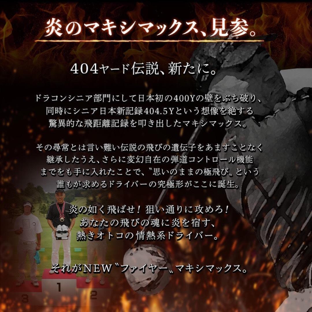 誕生★マミヤ仕様☆404Y遺伝子の超高反発! ファイヤー マキシマックス BP
