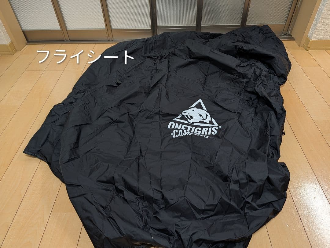 ワンティグリス　ステラ　テント