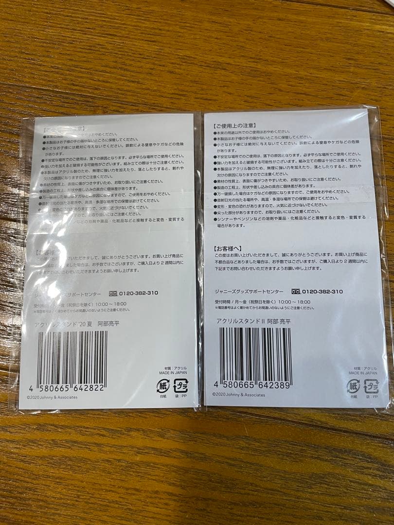  Man 阿部亮平 アクリルスタンド セット