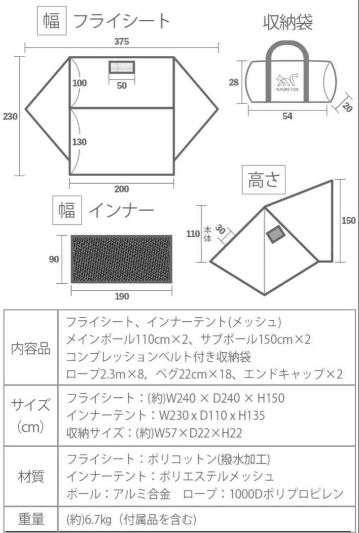 【未開封】FUTURE FOX パップテント FOX-BASE TC 軍幕 新品