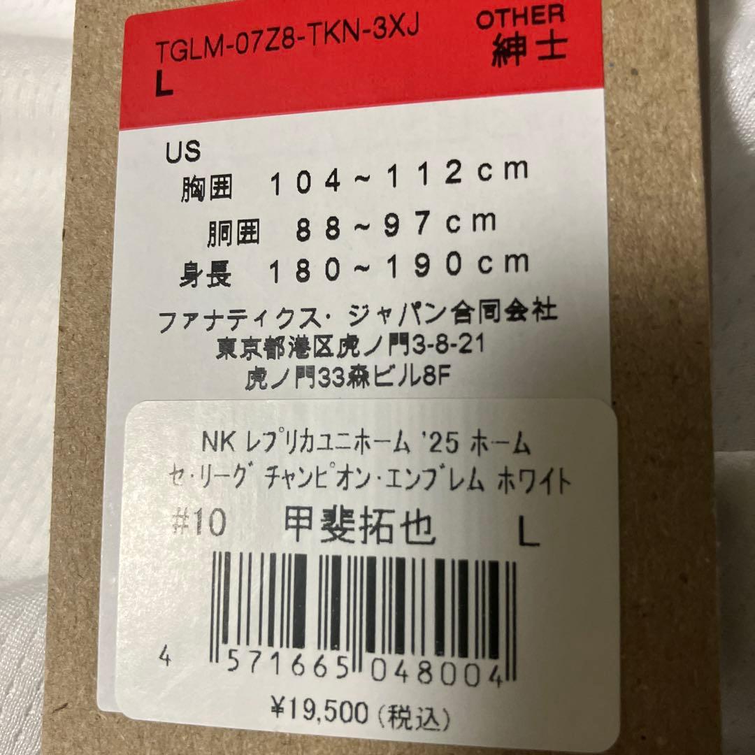 新品　甲斐拓也　ユニフォーム KAI #10 L ジャイアンツ