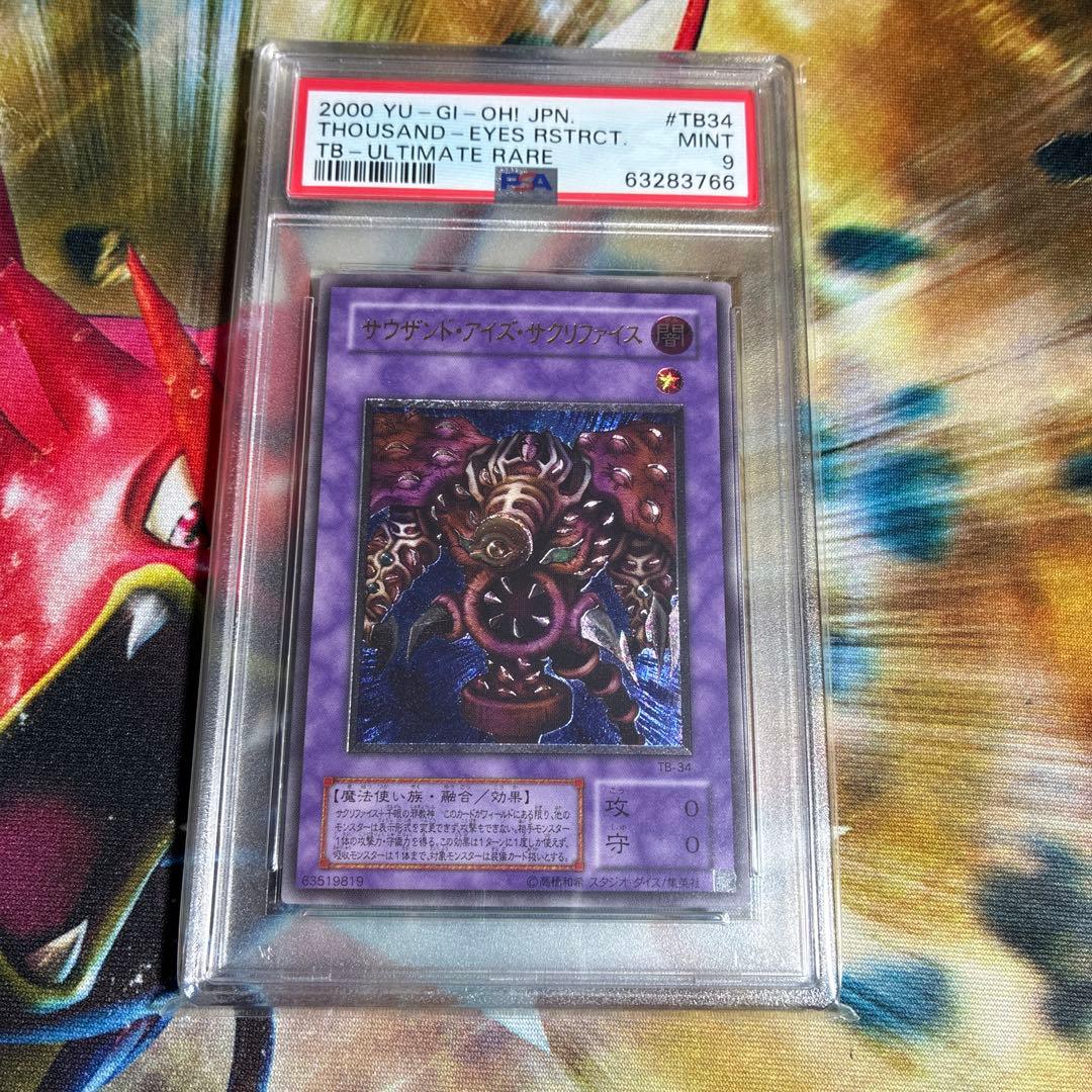 サウザンドアイズサクリファイス　レリーフ　psa9