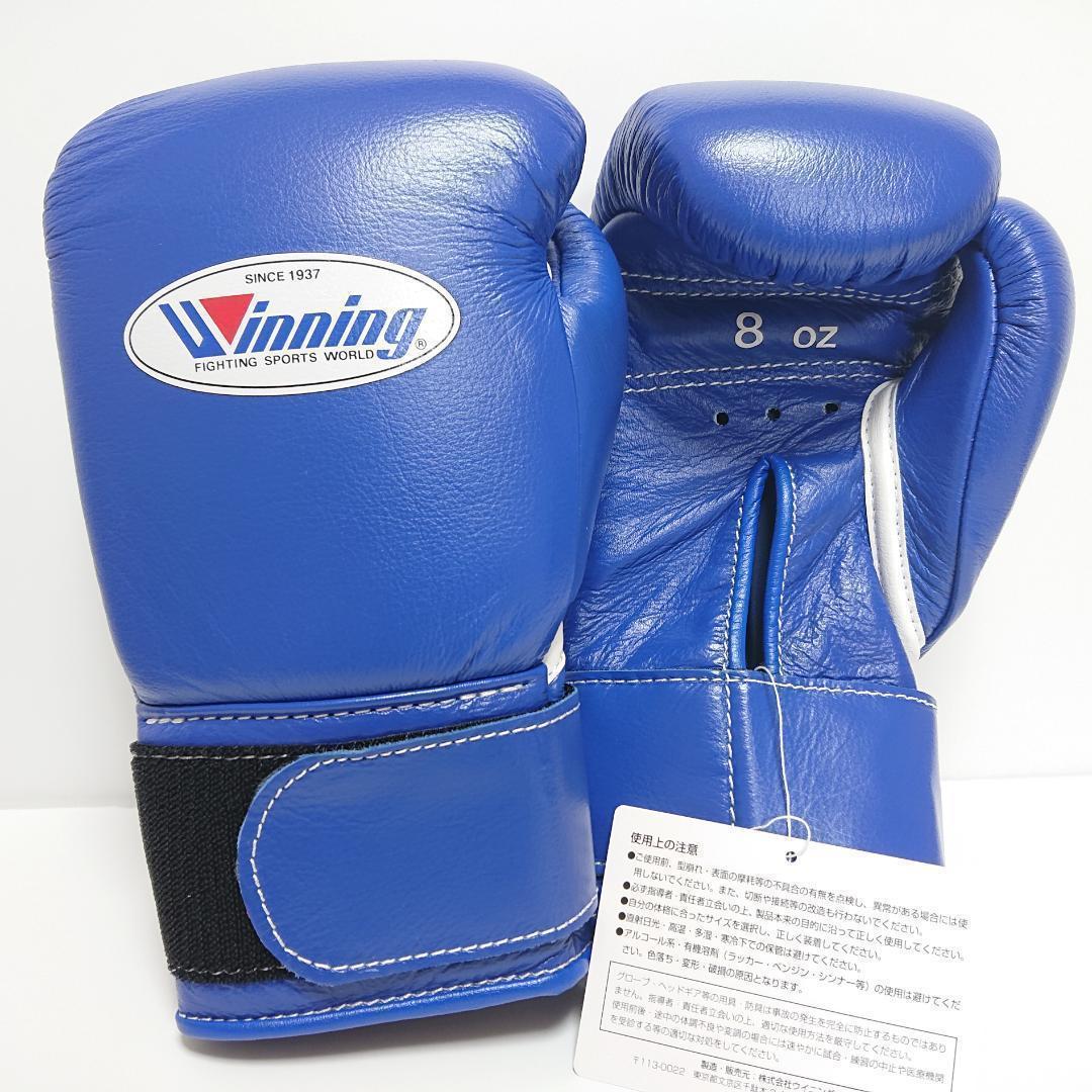 Winning ウイニング ボクシンググローブ 8oz 青 MS-200B①