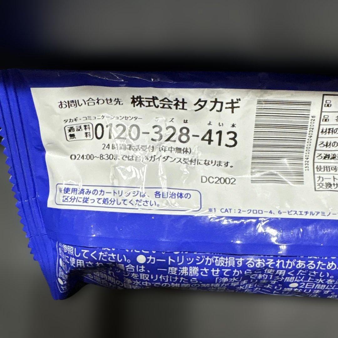 タカギ 浄水器カートリッジ 日本製　みず工房 JC0032UG 3本セット