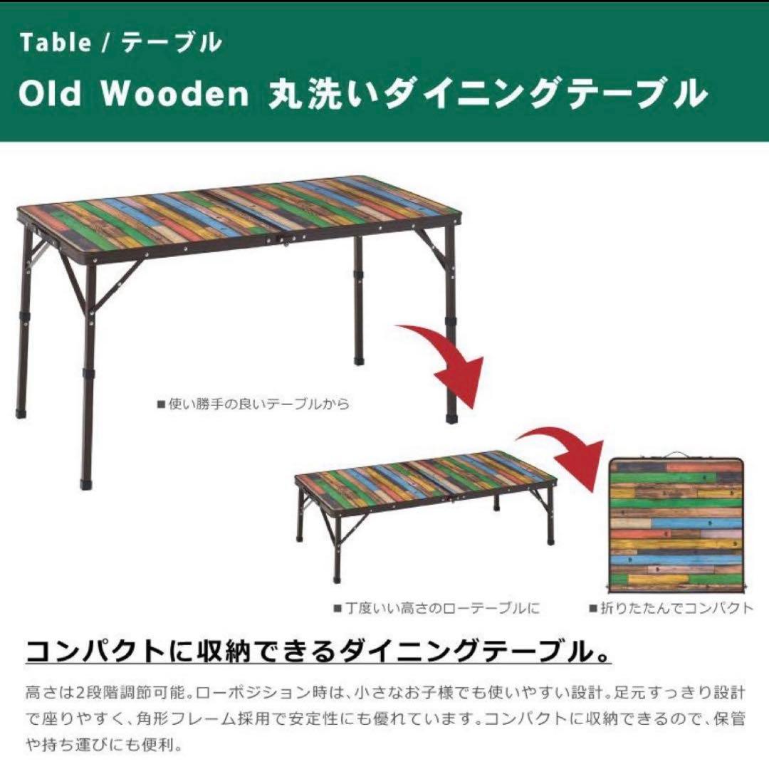 LOGOS 丸洗いダイニングテーブル 新品未使用