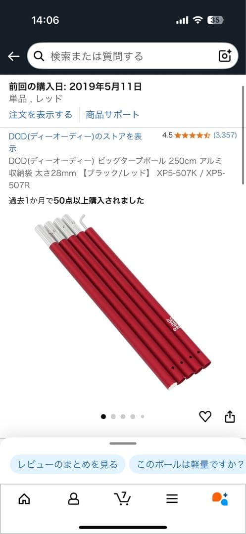 DOD チーズタープ　ビッグタープポール2セット