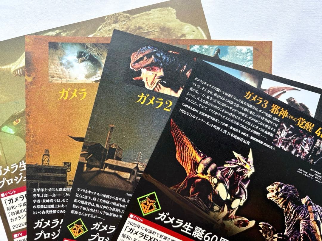 GAMERA 生誕60周年 入場特典 フライヤー 平成ガメラ 昭和ガメラ映画祭