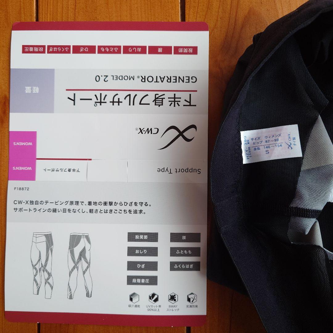 CW-X GENERATOR MODEL 2.0 軽量 HZY399 Sサイズ